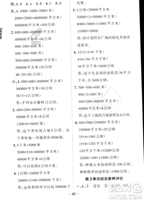 辽宁教育出版社2023年秋PASS小学学霸作业本四年级数学上册人教版答案 辽宁教育出版社2023年秋PASS小学学霸作业本四年级数学上册人教版答案