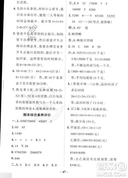 辽宁教育出版社2023年秋PASS小学学霸作业本四年级数学上册人教版答案 辽宁教育出版社2023年秋PASS小学学霸作业本四年级数学上册人教版答案