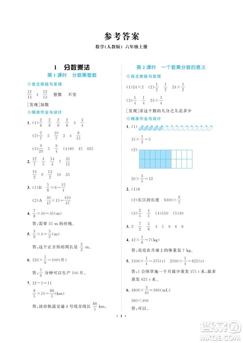 海南出版社2023年秋新课程学习指导六年级数学上册人教版参考答案