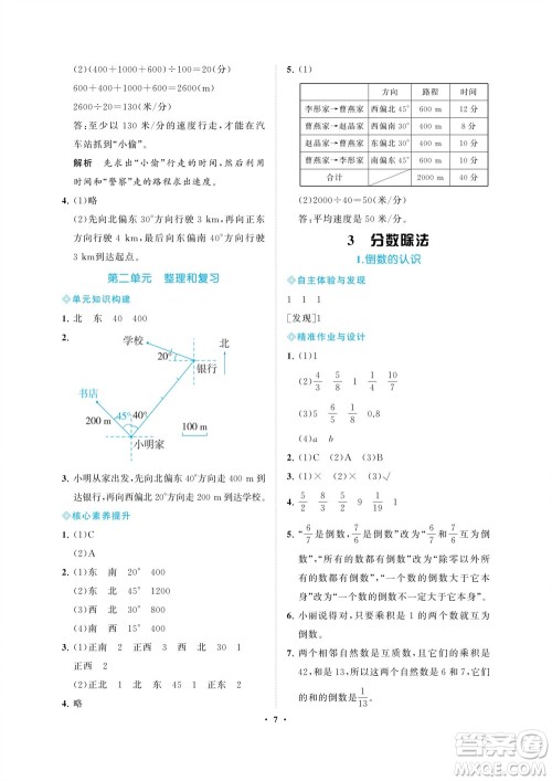海南出版社2023年秋新课程学习指导六年级数学上册人教版参考答案 海南出版社2023年秋新课程学习指导六年级数学上册人教版参考答案