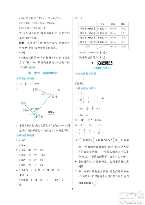 海南出版社2023年秋新课程学习指导六年级数学上册人教版参考答案