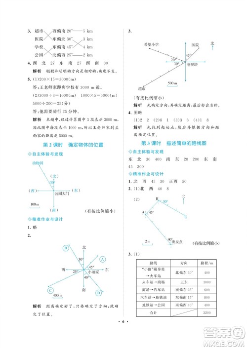 海南出版社2023年秋新课程学习指导六年级数学上册人教版参考答案