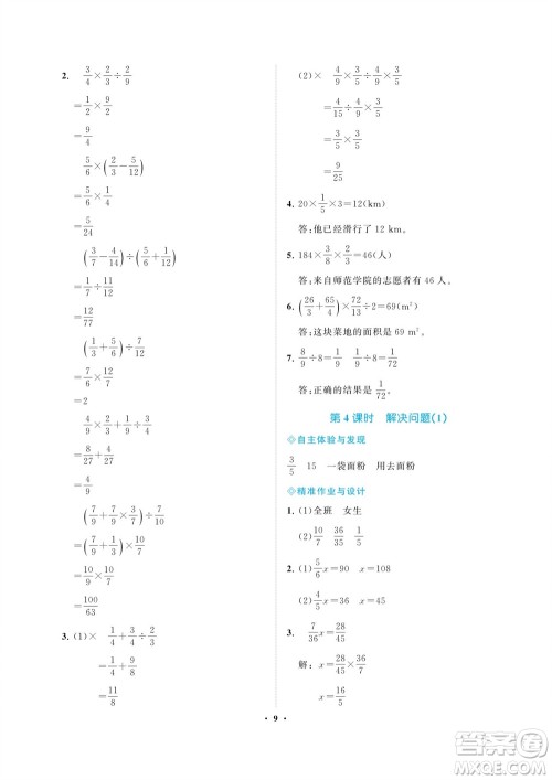 海南出版社2023年秋新课程学习指导六年级数学上册人教版参考答案 海南出版社2023年秋新课程学习指导六年级数学上册人教版参考答案
