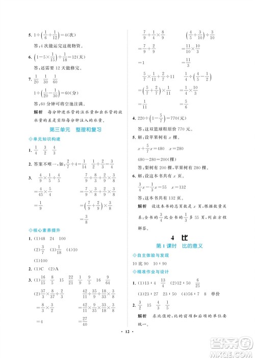 海南出版社2023年秋新课程学习指导六年级数学上册人教版参考答案