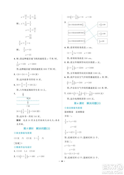 海南出版社2023年秋新课程学习指导六年级数学上册人教版参考答案 海南出版社2023年秋新课程学习指导六年级数学上册人教版参考答案