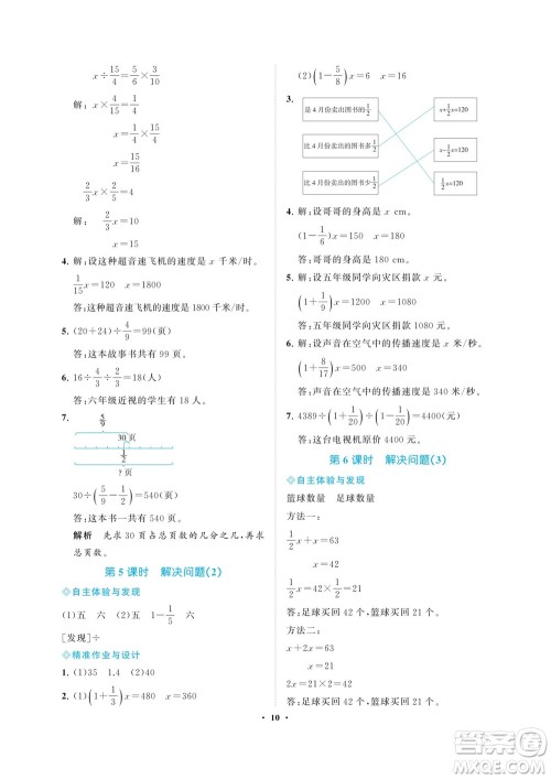 海南出版社2023年秋新课程学习指导六年级数学上册人教版参考答案