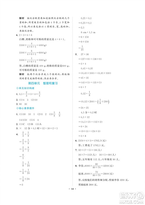 海南出版社2023年秋新课程学习指导六年级数学上册人教版参考答案