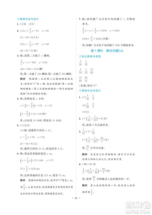 海南出版社2023年秋新课程学习指导六年级数学上册人教版参考答案