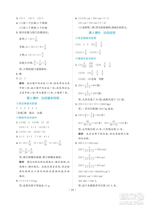 海南出版社2023年秋新课程学习指导六年级数学上册人教版参考答案