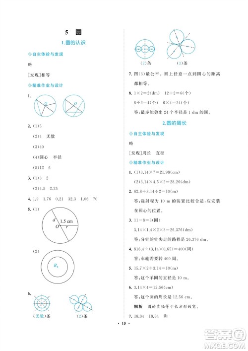 海南出版社2023年秋新课程学习指导六年级数学上册人教版参考答案