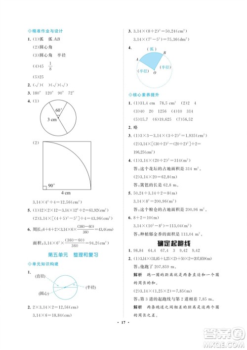 海南出版社2023年秋新课程学习指导六年级数学上册人教版参考答案