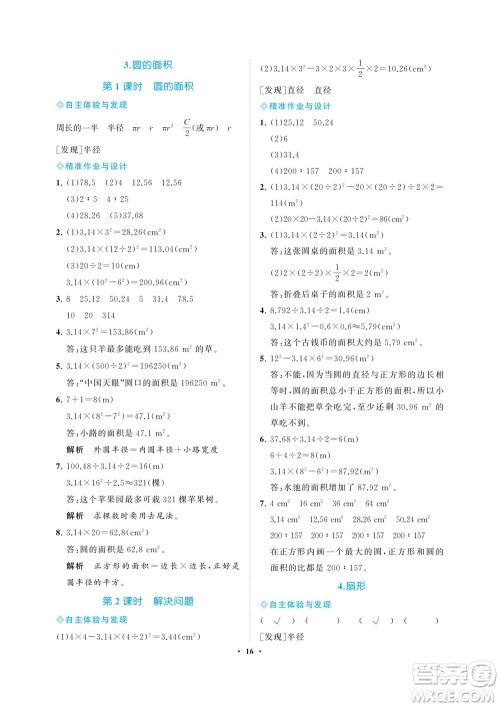 海南出版社2023年秋新课程学习指导六年级数学上册人教版参考答案 海南出版社2023年秋新课程学习指导六年级数学上册人教版参考答案