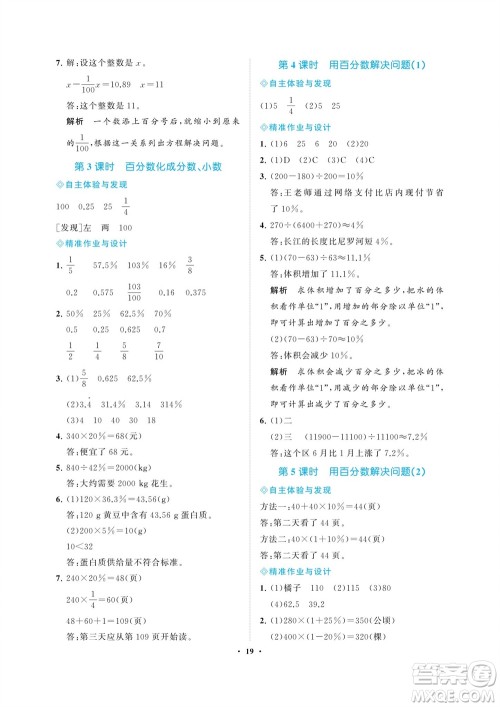 海南出版社2023年秋新课程学习指导六年级数学上册人教版参考答案 海南出版社2023年秋新课程学习指导六年级数学上册人教版参考答案