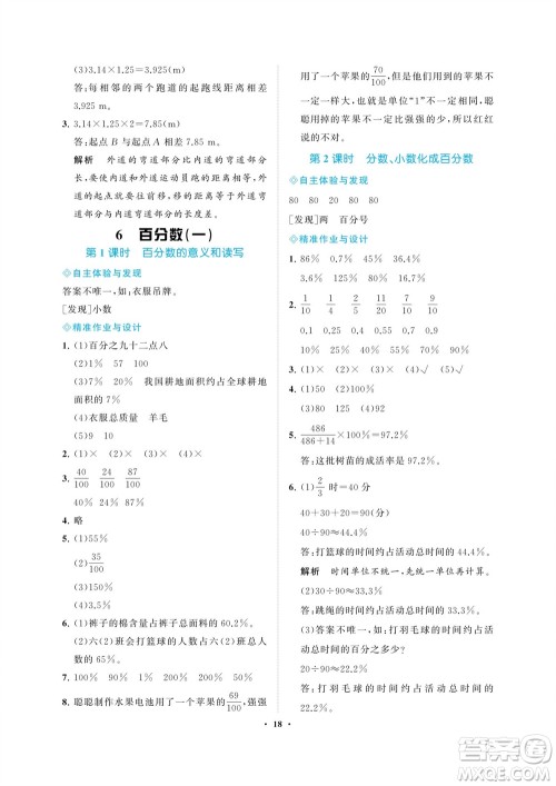 海南出版社2023年秋新课程学习指导六年级数学上册人教版参考答案 海南出版社2023年秋新课程学习指导六年级数学上册人教版参考答案