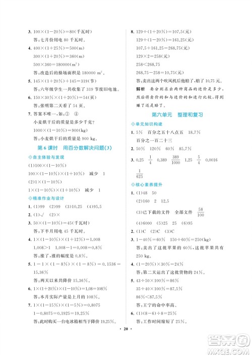 海南出版社2023年秋新课程学习指导六年级数学上册人教版参考答案 海南出版社2023年秋新课程学习指导六年级数学上册人教版参考答案