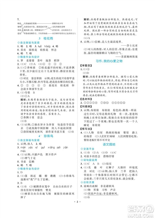 海南出版社2023年秋新课程学习指导五年级语文上册人教版参考答案