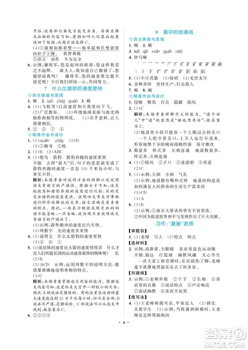 海南出版社2023年秋新课程学习指导五年级语文上册人教版参考答案