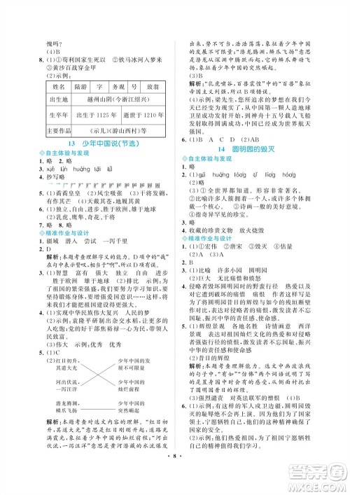 海南出版社2023年秋新课程学习指导五年级语文上册人教版参考答案