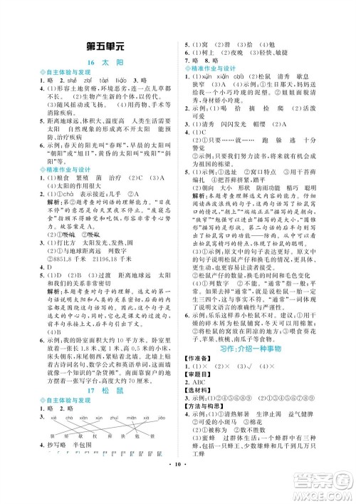 海南出版社2023年秋新课程学习指导五年级语文上册人教版参考答案