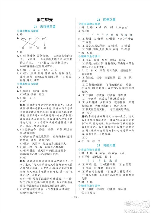 海南出版社2023年秋新课程学习指导五年级语文上册人教版参考答案