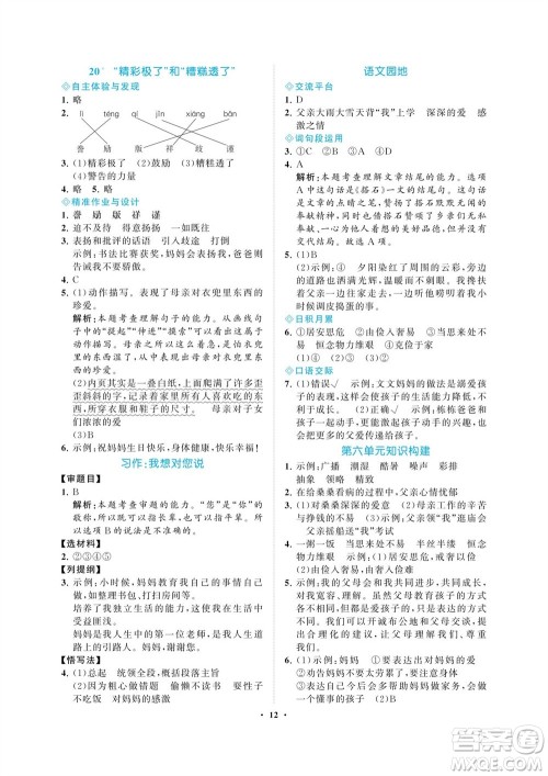 海南出版社2023年秋新课程学习指导五年级语文上册人教版参考答案