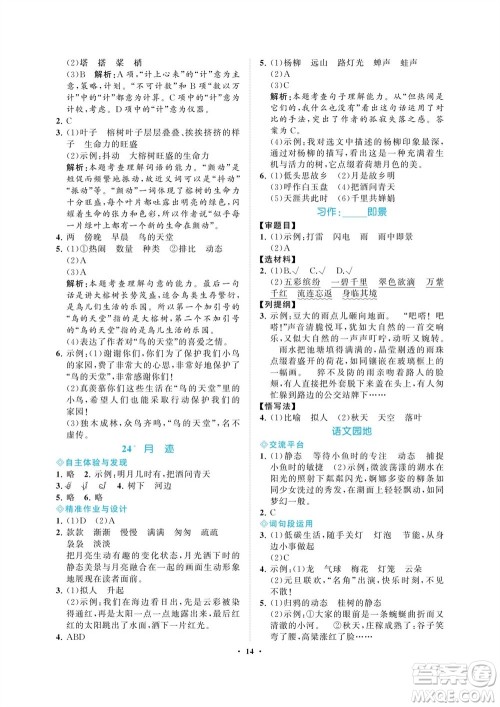 海南出版社2023年秋新课程学习指导五年级语文上册人教版参考答案