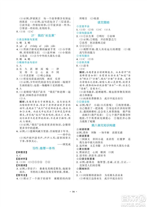 海南出版社2023年秋新课程学习指导五年级语文上册人教版参考答案