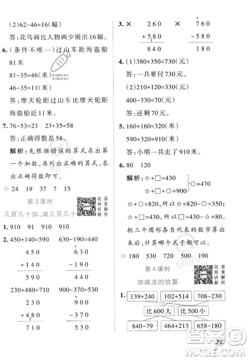 辽宁教育出版社2023年秋PASS小学学霸作业本三年级数学上册人教版答案 辽宁教育出版社2023年秋PASS小学学霸作业本三年级数学上册人教版答案
