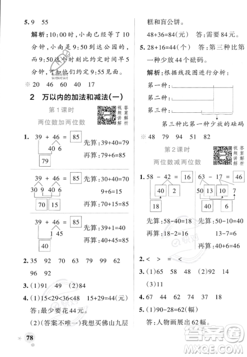 辽宁教育出版社2023年秋PASS小学学霸作业本三年级数学上册人教版答案