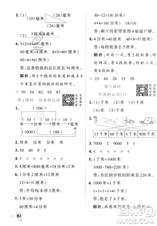 辽宁教育出版社2023年秋PASS小学学霸作业本三年级数学上册人教版答案