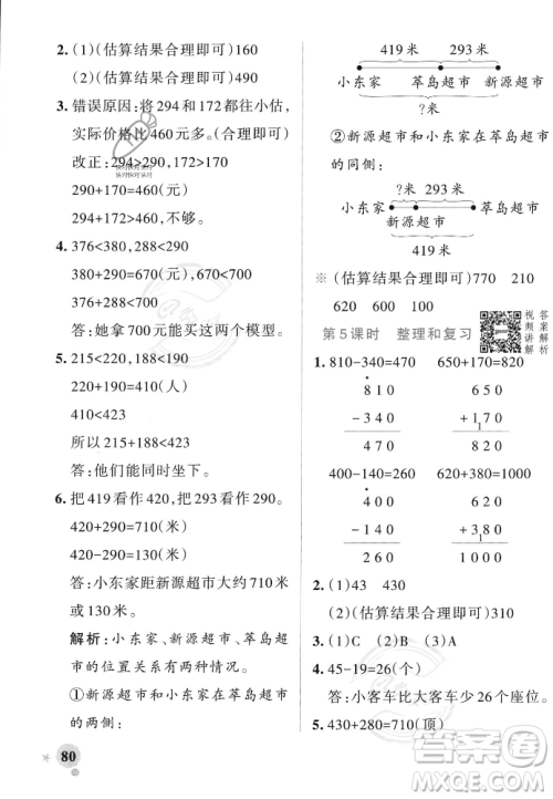 辽宁教育出版社2023年秋PASS小学学霸作业本三年级数学上册人教版答案