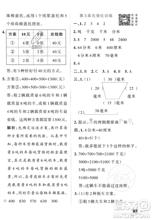 辽宁教育出版社2023年秋PASS小学学霸作业本三年级数学上册人教版答案