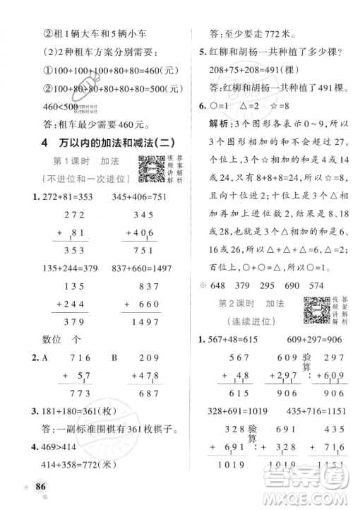 辽宁教育出版社2023年秋PASS小学学霸作业本三年级数学上册人教版答案