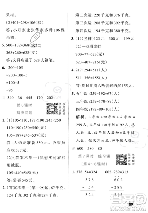 辽宁教育出版社2023年秋PASS小学学霸作业本三年级数学上册人教版答案