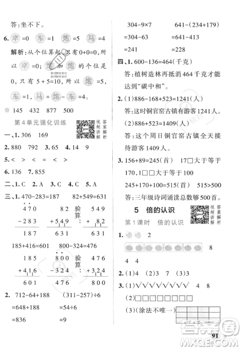 辽宁教育出版社2023年秋PASS小学学霸作业本三年级数学上册人教版答案