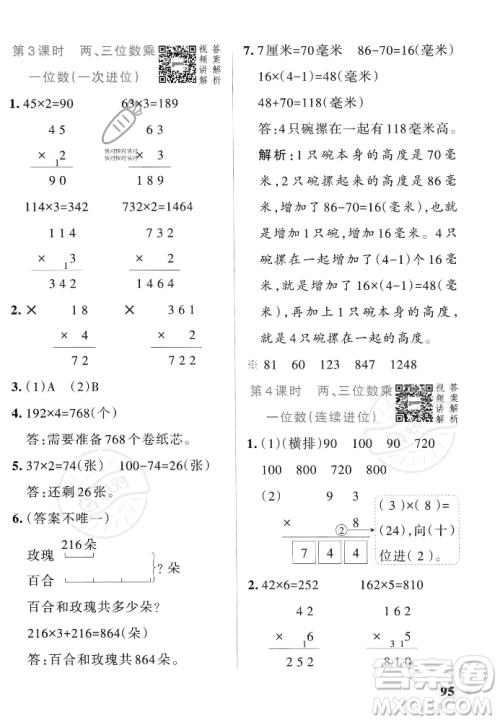 辽宁教育出版社2023年秋PASS小学学霸作业本三年级数学上册人教版答案