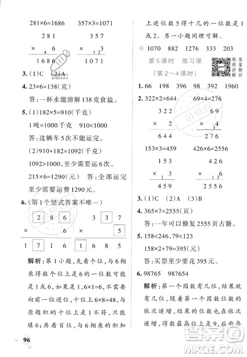 辽宁教育出版社2023年秋PASS小学学霸作业本三年级数学上册人教版答案