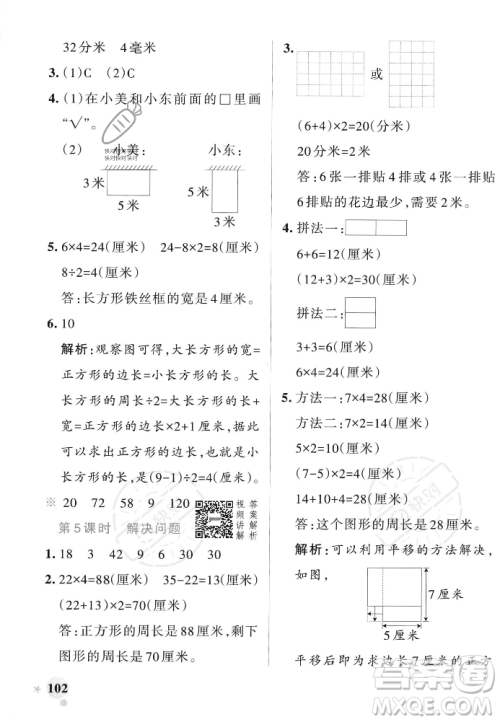 辽宁教育出版社2023年秋PASS小学学霸作业本三年级数学上册人教版答案