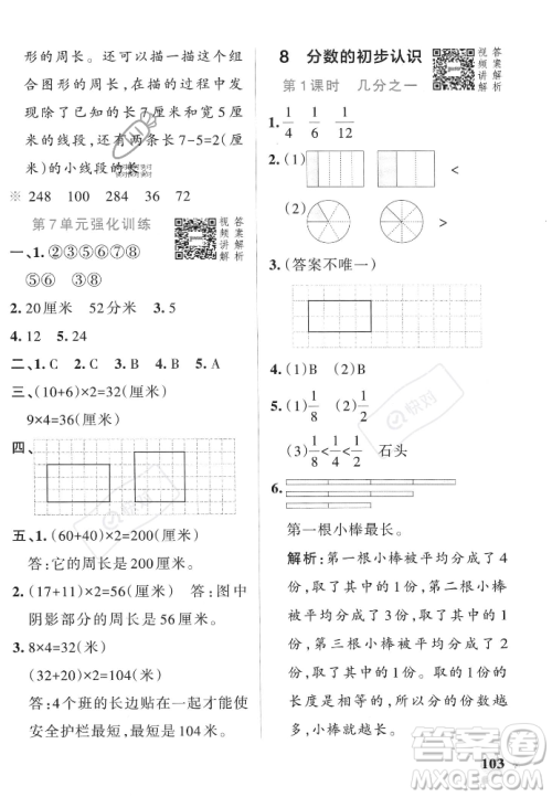 辽宁教育出版社2023年秋PASS小学学霸作业本三年级数学上册人教版答案 辽宁教育出版社2023年秋PASS小学学霸作业本三年级数学上册人教版答案