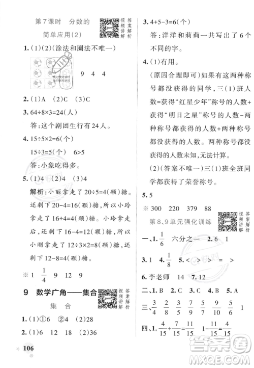 辽宁教育出版社2023年秋PASS小学学霸作业本三年级数学上册人教版答案