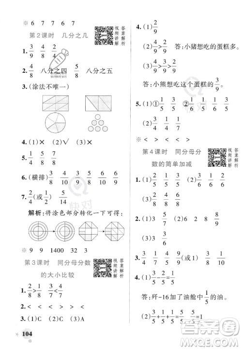 辽宁教育出版社2023年秋PASS小学学霸作业本三年级数学上册人教版答案