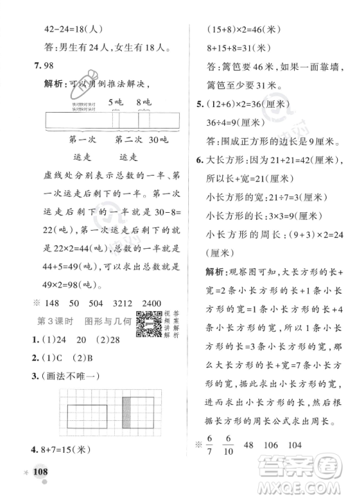 辽宁教育出版社2023年秋PASS小学学霸作业本三年级数学上册人教版答案