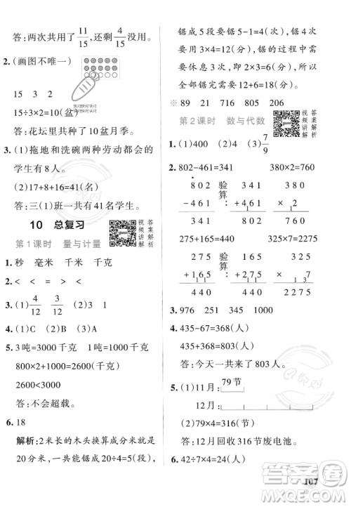 辽宁教育出版社2023年秋PASS小学学霸作业本三年级数学上册人教版答案