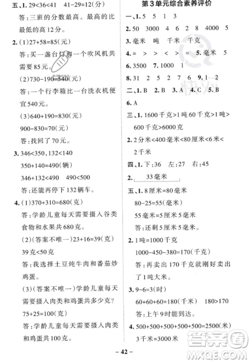 辽宁教育出版社2023年秋PASS小学学霸作业本三年级数学上册人教版答案
