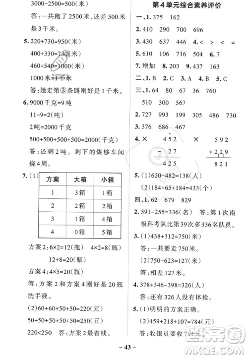 辽宁教育出版社2023年秋PASS小学学霸作业本三年级数学上册人教版答案