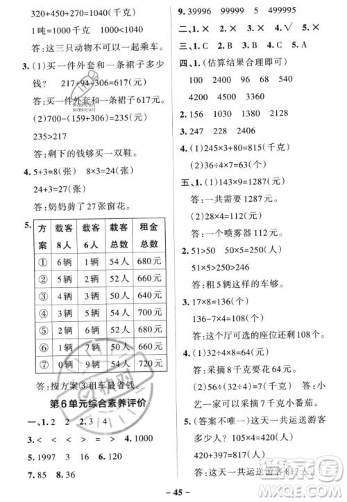 辽宁教育出版社2023年秋PASS小学学霸作业本三年级数学上册人教版答案