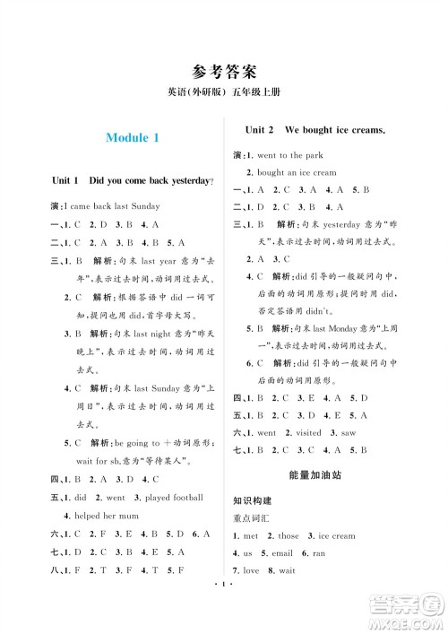 海南出版社2023年秋新课程学习指导五年级英语上册外研版参考答案 海南出版社2023年秋新课程学习指导五年级英语上册外研版参考答案