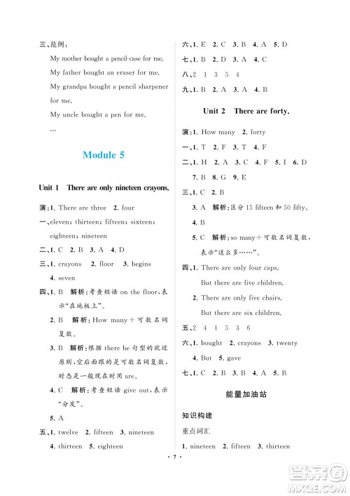 海南出版社2023年秋新课程学习指导五年级英语上册外研版参考答案 海南出版社2023年秋新课程学习指导五年级英语上册外研版参考答案