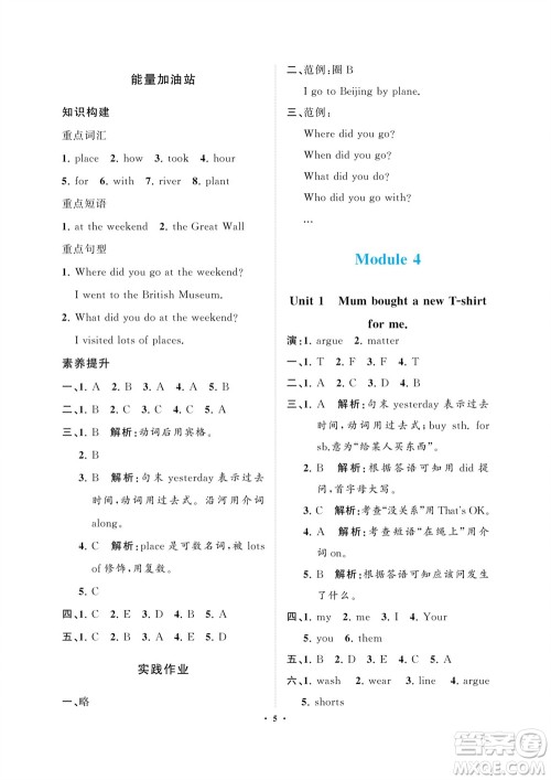 海南出版社2023年秋新课程学习指导五年级英语上册外研版参考答案 海南出版社2023年秋新课程学习指导五年级英语上册外研版参考答案
