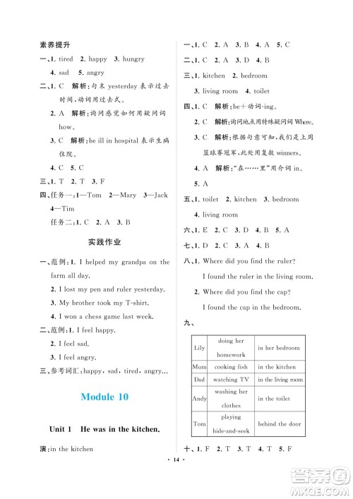 海南出版社2023年秋新课程学习指导五年级英语上册外研版参考答案